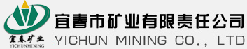 宜春矿业公司
